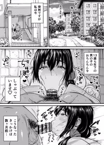 Page 3 of 人妻、浮気、団地にて。─37歳美穂─ - preview thumbnail