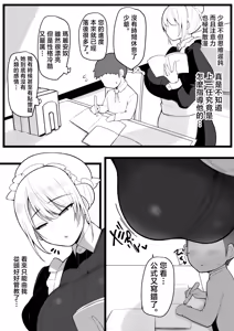 Page 3 of Kono Watashi ga Chinpo ga Rippa na dake ga Torie no Ochikobore Waka-sama Nanka ni Otosareru Wake ga Arimasen. - preview thumbnail