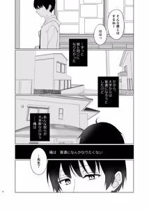 Page 3 of Onaji ni Natte yo - preview thumbnail