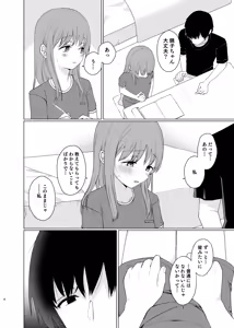 Page 5 of Onaji ni Natte yo - preview thumbnail