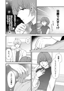 Page 12 of Tsukishima Sensei no Dekakuri Ikusei Keikaku - preview thumbnail