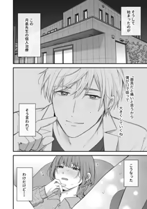Page 14 of Tsukishima Sensei no Dekakuri Ikusei Keikaku - preview thumbnail
