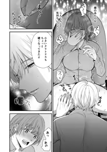 Page 18 of Tsukishima Sensei no Dekakuri Ikusei Keikaku - preview thumbnail
