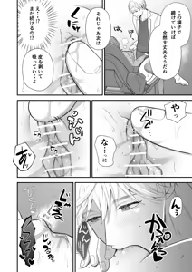 Page 24 of Tsukishima Sensei no Dekakuri Ikusei Keikaku - preview thumbnail