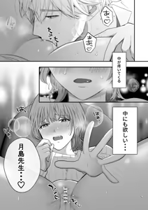 Page 29 of Tsukishima Sensei no Dekakuri Ikusei Keikaku - preview thumbnail