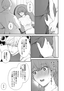 Page 31 of Tsukishima Sensei no Dekakuri Ikusei Keikaku - preview thumbnail