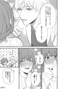 Page 43 of Tsukishima Sensei no Dekakuri Ikusei Keikaku - preview thumbnail