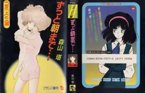 Zutto Asa made.... — hentai manga cover on Fhentai