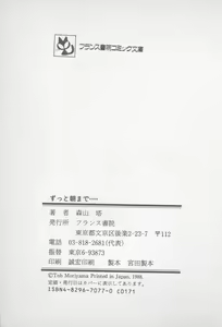 Page 213 of Zutto Asa made.... - preview thumbnail