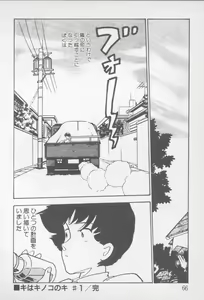 Page 64 of Zutto Asa made.... - preview thumbnail