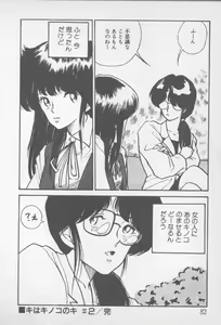 Page 80 of Zutto Asa made.... - preview thumbnail