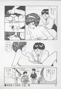 Page 96 of Zutto Asa made.... - preview thumbnail