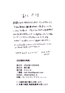 Page 25 of Inran Majuu Kouryakusen - preview thumbnail