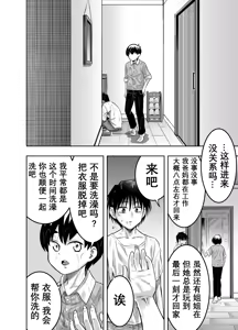 Page 13 of Danchi no Tomodachi - preview thumbnail