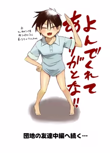 Page 59 of Danchi no Tomodachi - preview thumbnail