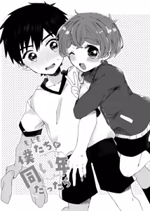 Page 3 of Moshimo Bokutachi ga Onaidoshi dattara - If we were the same age - preview thumbnail