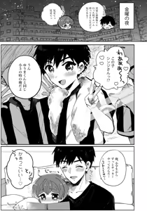 Page 4 of Moshimo Bokutachi ga Onaidoshi dattara - If we were the same age - preview thumbnail