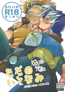 Tada no itonami — hentai manga cover on Fhentai