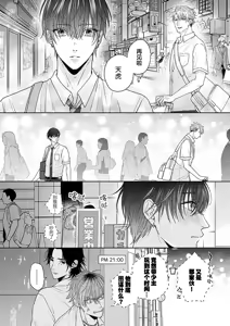 Page 117 of 狼虎貪得無厭的青春 - preview thumbnail