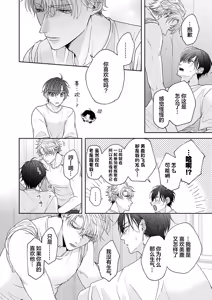 Page 136 of 狼虎貪得無厭的青春 - preview thumbnail