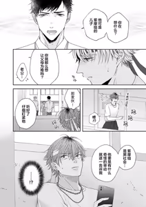 Page 146 of 狼虎貪得無厭的青春 - preview thumbnail
