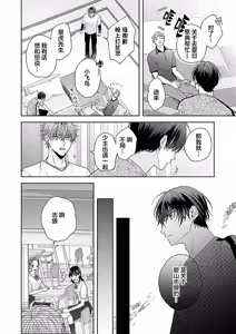 Page 163 of 狼虎貪得無厭的青春 - preview thumbnail