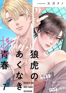 Page 181 of 狼虎貪得無厭的青春 - preview thumbnail