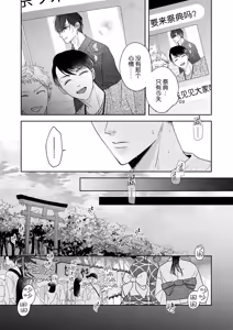 Page 189 of 狼虎貪得無厭的青春 - preview thumbnail