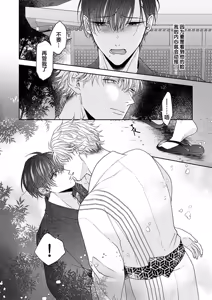 Page 198 of 狼虎貪得無厭的青春 - preview thumbnail