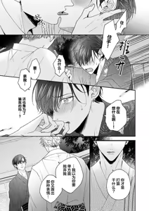 Page 199 of 狼虎貪得無厭的青春 - preview thumbnail