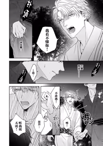 Page 200 of 狼虎貪得無厭的青春 - preview thumbnail