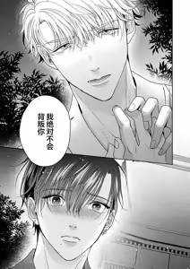 Page 205 of 狼虎貪得無厭的青春 - preview thumbnail