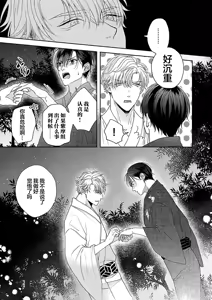 Page 217 of 狼虎貪得無厭的青春 - preview thumbnail