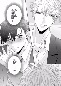 Page 29 of 狼虎貪得無厭的青春 - preview thumbnail