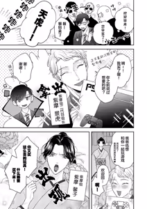 Page 37 of 狼虎貪得無厭的青春 - preview thumbnail