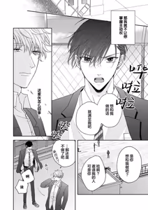 Page 48 of 狼虎貪得無厭的青春 - preview thumbnail