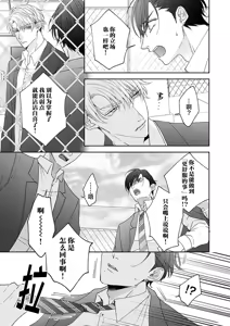 Page 49 of 狼虎貪得無厭的青春 - preview thumbnail