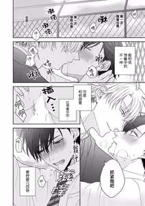 Page 52 of 狼虎貪得無厭的青春 - preview thumbnail