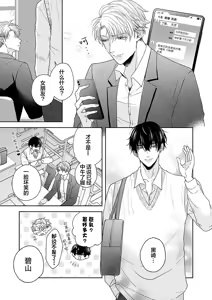 Page 66 of 狼虎貪得無厭的青春 - preview thumbnail