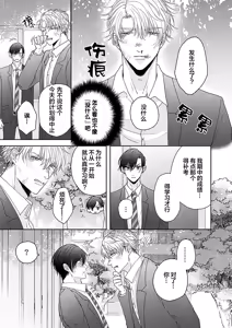 Page 70 of 狼虎貪得無厭的青春 - preview thumbnail