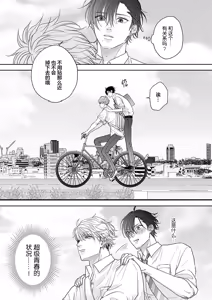 Page 98 of 狼虎貪得無厭的青春 - preview thumbnail