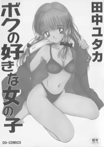 Page 3 of Boku no Suki na Onnanoko - preview thumbnail