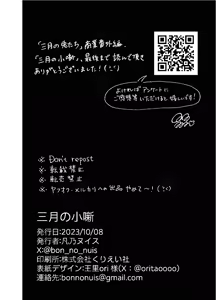 Page 41 of 三月的外传 - preview thumbnail
