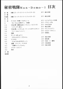 Page 3 of Himitsu Sentai Nan-Demo-9 - preview thumbnail