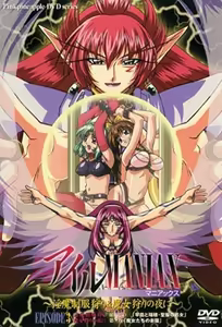Ail Maniax 3 — hentai manga cover on Fhentai