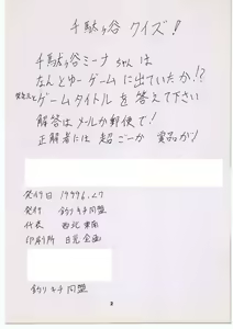 Page 2 of Ikuze! 600-mandai! Otameshi-ban - preview thumbnail
