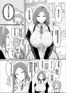 Page 3 of Akogare no Senpai Maidchou no Yotogi o Kengaku | 我所崇拜的女仆长前辈的侍寝♡教学 - preview thumbnail