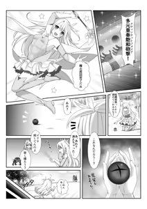 Page 2 of Majinbashira Iriyasufīru - preview thumbnail