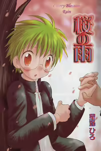 Sakura no Ame | Cherry Blossom Rain — hentai manga cover on Fhentai