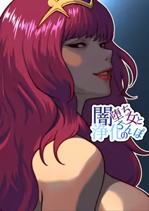 Yami Ochi Onna to Jouka no Chinpo — hentai manga cover on Fhentai